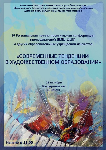 Программа по изобразительному искусству в дополнительном образовании. Афиша дополнительного образования. Программы образования детской школы искусств. Дистанционное обучение в ДШИ. Методическая деятельность школы искусств.